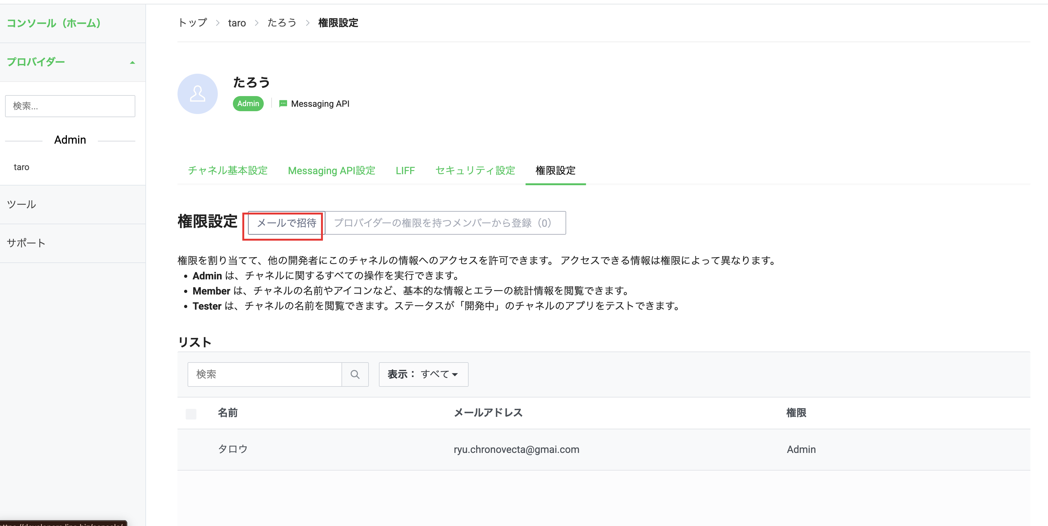 権限設定タブのメンバー一覧画面