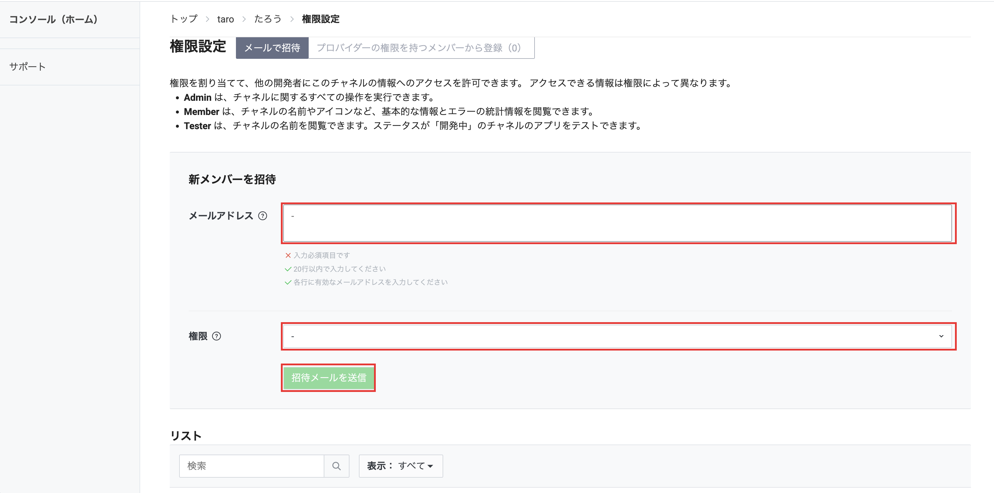 メールで招待フォーム。メールアドレスと権限選択