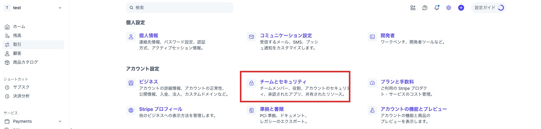 設定の一覧画面